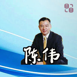 陈伟
